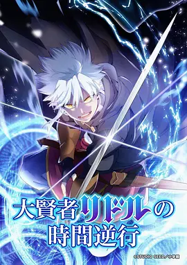 纸上迷城 海报
